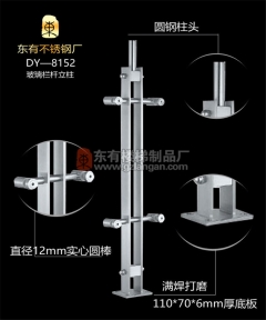 玻璃不锈钢护栏扶手楼梯立柱(DY-8152)